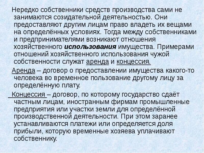 Право хозяйственного ведения имуществом. Право хозяйственного ведения имуществом. Интересы кредиторов. Имущественная обособленность предприятия. Структура системы отношений собственности.
