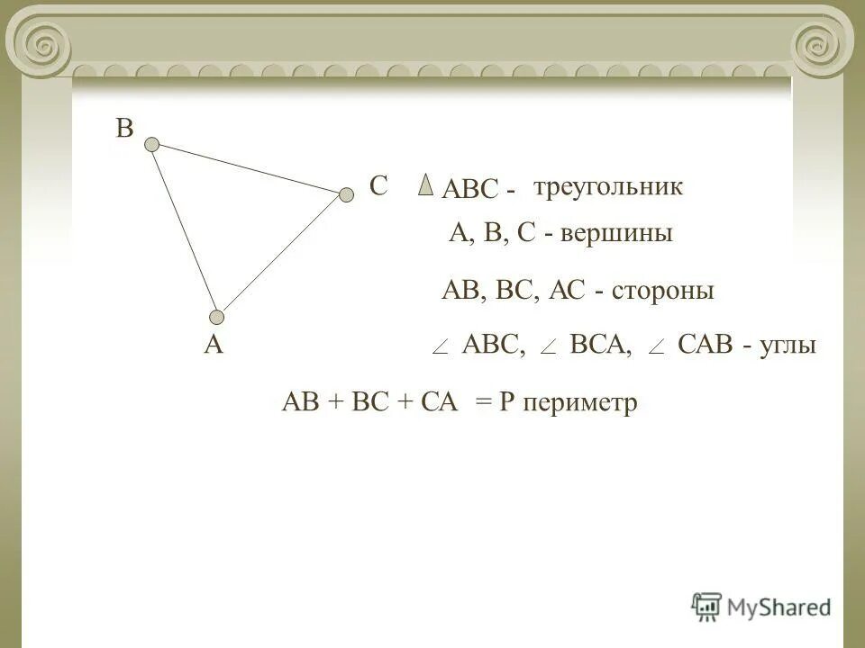 АВ< вс+са. Треугольник. В треугольнике АВС АВ=вс угол САВ. АС АВ вс трансформатор. В треугольнике авс сторона ас 56