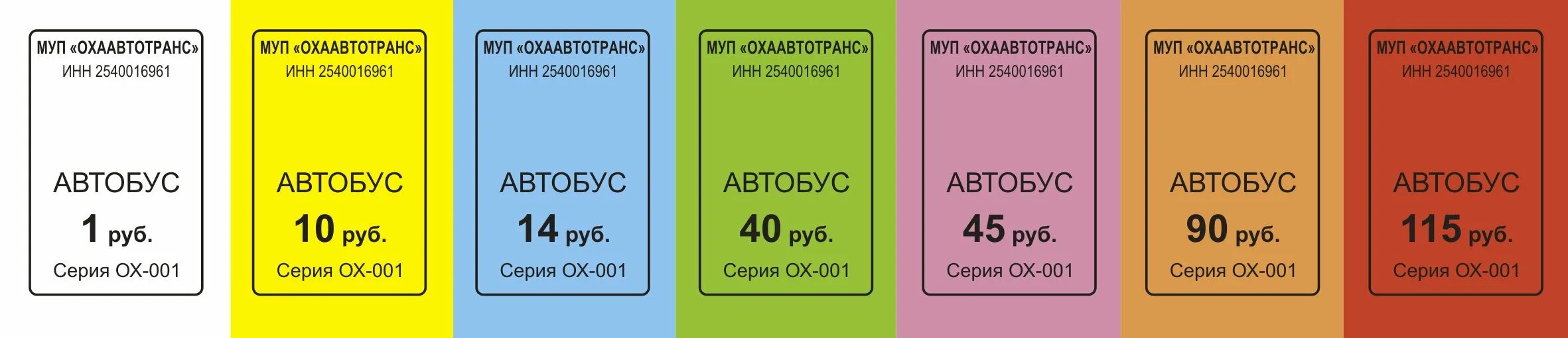 Билеты для игры в детском саду. Билеты на автобус для детей. Билетики для детских игр. Билетики автобусные для игры. Автобусные билетики для детей.