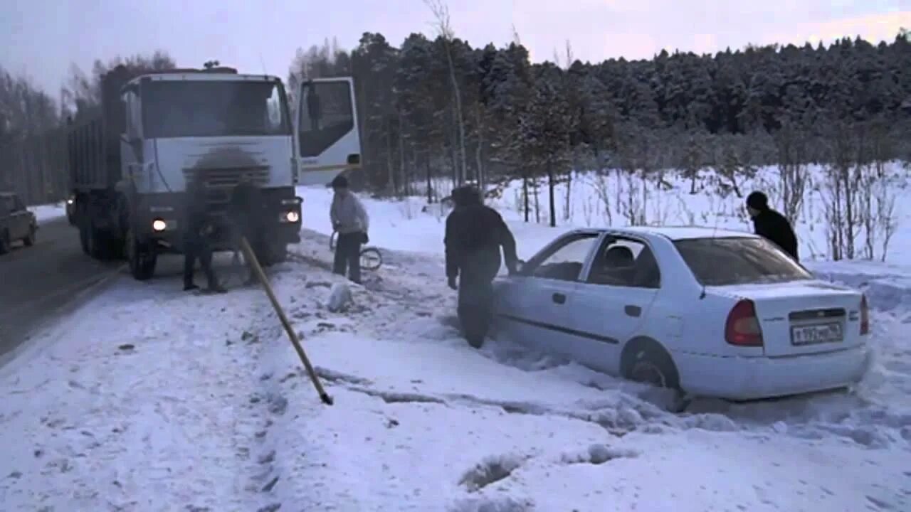 Авария песня видео. Хендай акцент аварии зимой. Спас трак 4х4.