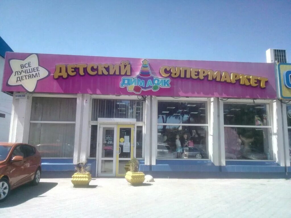 Яблоко симферополь. Пр. Симферополь кирова 36 яблоко. Победы, 56, симферополь. Симферополь пр победы 239.