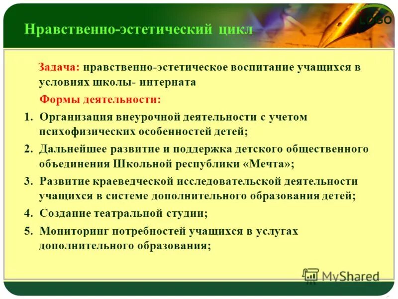 Программа нравственно эстетического воспитания. Программа нравственно эстетического воспитания. Нравственно-эстетическое воспитание. Программа нравственно эстетического воспитания. Программа нравственно эстетического воспитания.