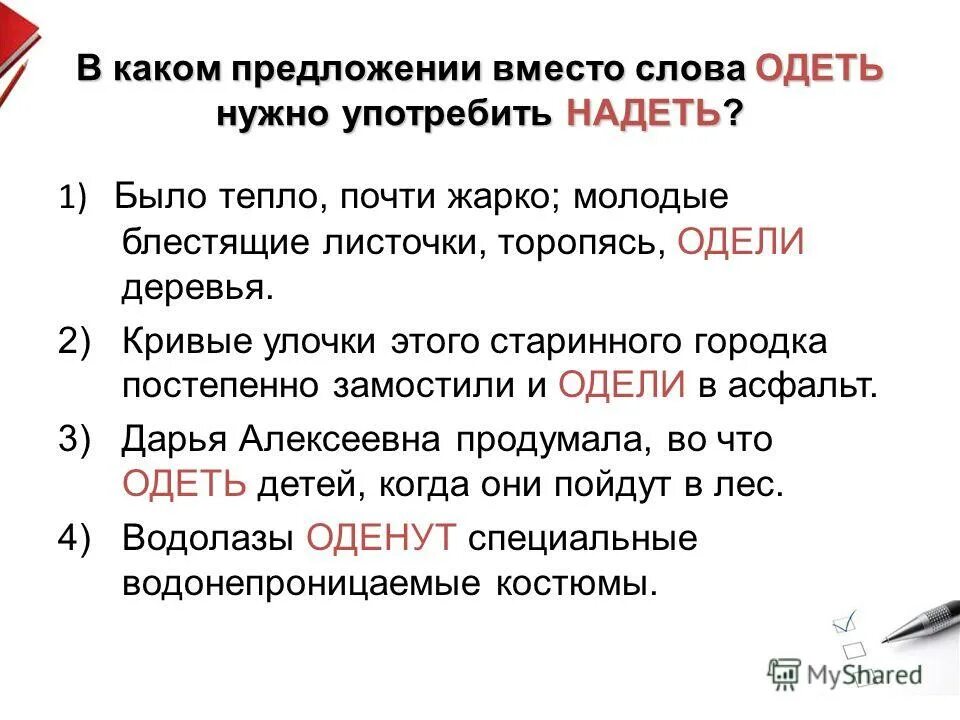 Оденешься предложение составить