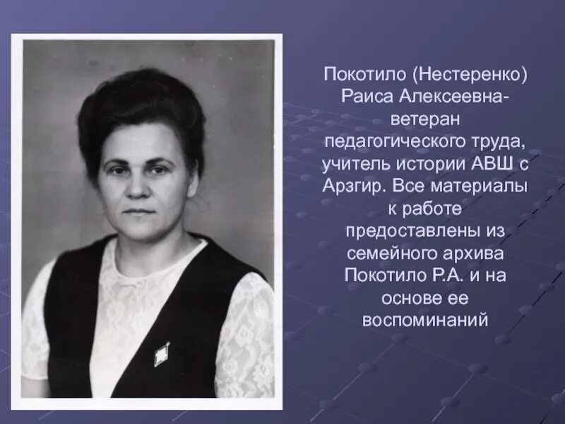 Ветераны педагогического труда слайды. Учителя ветераны педагогического труда. Гледзер валентина павловна учитель. Становление педагогической профессии. Ветераны педагогического труда презентация.