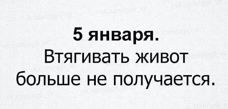 Статусы 1 января