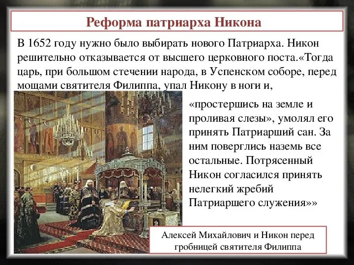 4 церковный раскол