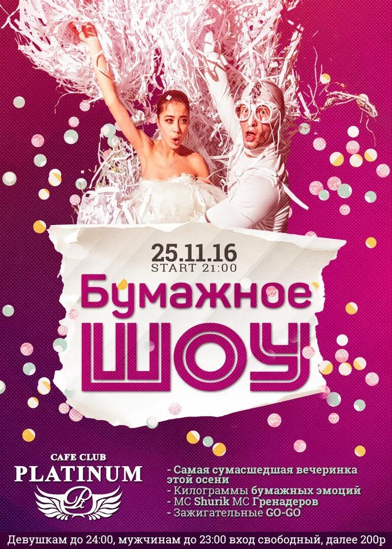 реклама телевизора. спонсорство в рекламе примеры. спонсорство на телевидении. афиша шоу. проект подиум россия.