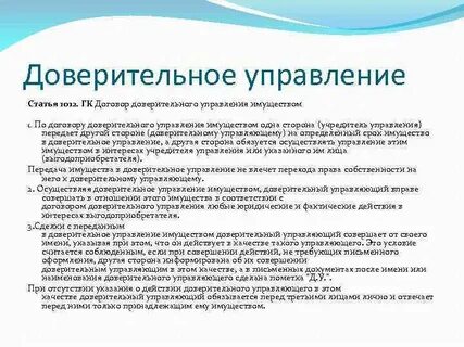 Операции доверительного управления