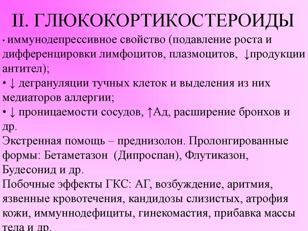 Гкс гормоны. Глюкокортикостероиды. Глюкокортикостероидные препараты. ГКС препараты. ГКС глюкокортикоиды препараты.