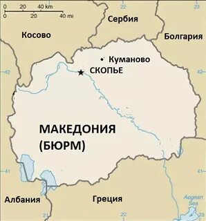 Почему северная македония