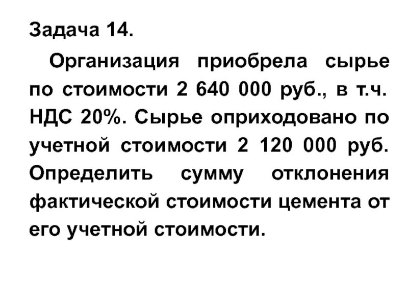 В т ч ндс 0. Итого с ндс 20. Стоимость в том числе ндс. Формула начисления ндс. В т ч ндс 0.