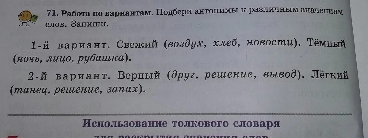 Антоним слова вариант. Подбери антонимы к словам верное решение. Верное решение подобрать антоним к слову. Антоним к слову верная. Антоним к слову верный друг ответ.