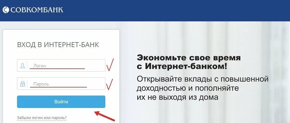 Совкомбанк интернет банк юридические. Совкомбанк интернет банк. Совкомбанк личный кабинет. Личный кабинет Совкомбанка. Банк клиент совкомбанк.