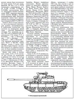 Характеристика танка т