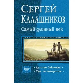 Книга попаданец в каменный век читать