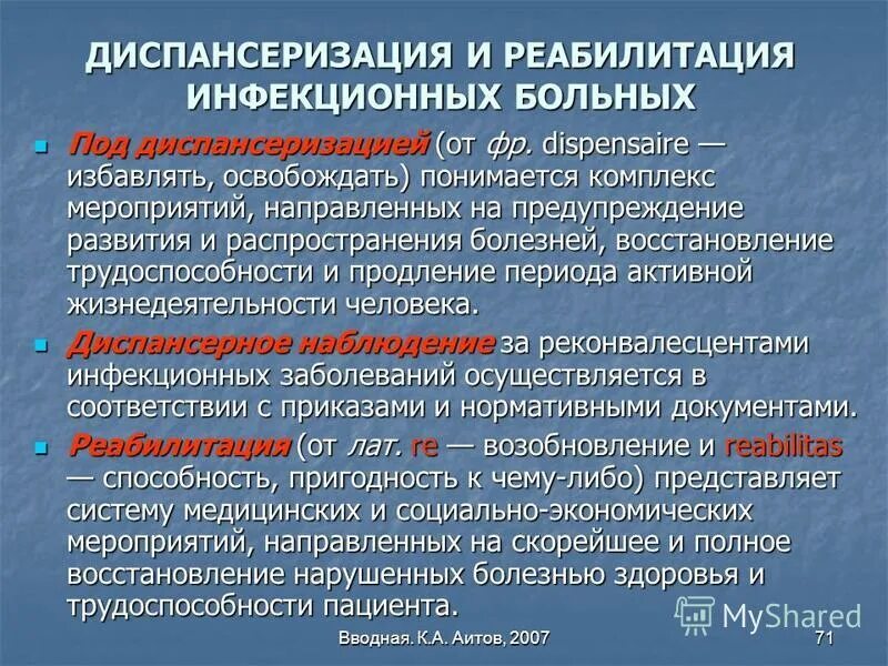 диспансеризация при инфекционных заболеваниях. диспансеризация инфекционных больных. диспансерное наблюдение инфекционных заболеваний. ангина диспансерное наблюдение. критерии выписки из инфекционного стационара.
