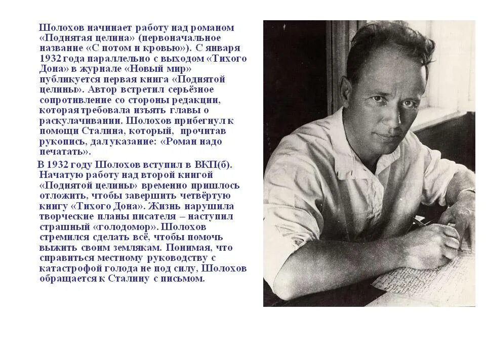 Читатели понимают что когда шолохов рисует. «Поднятая Целина» м. Шолохова (1932).