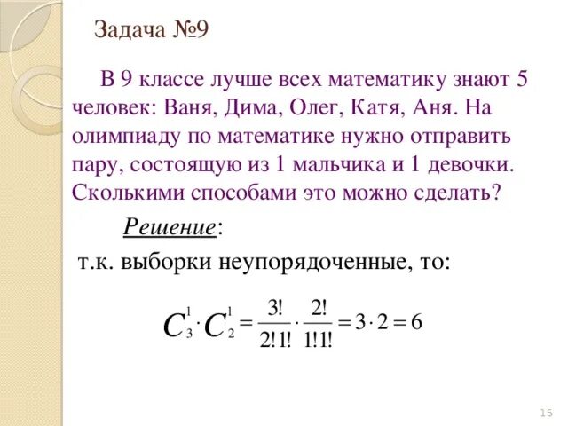 Понятие комбинаторики 9 букв сканворд. Задачи по комбинаторике 10 класс. Комбинаторные задачи 11 класс с решением. Задачи по математике комбинаторика. Задачи на сочетание с решением.