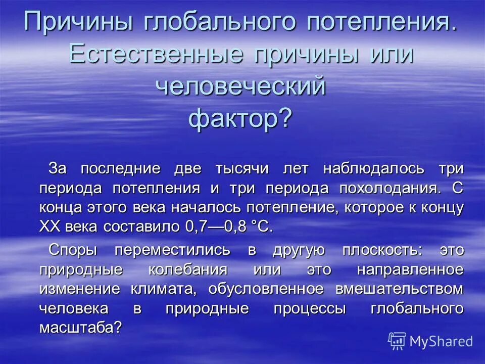 глобальное потепление п. глобальное потепление причины и последствия пути решения. глобальное потепление п. влияние изменения климата на мировую экономику. глобальное потепление мнение.