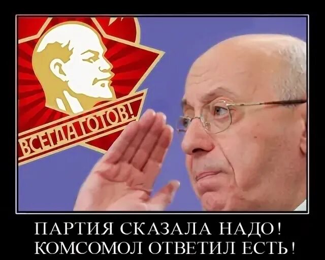 Партия сказала
