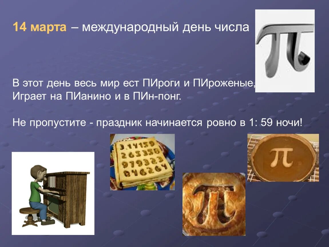 Число пи презентация. Презентация на тему число пи. Интересные факты о числе пи. История числа пи презентация.