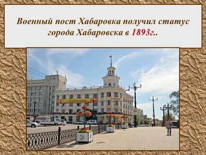 Проект город хабаровск
