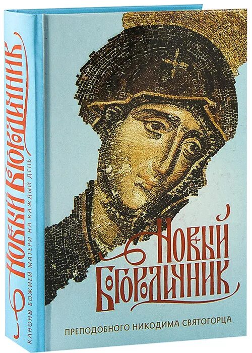 Икона паисия святогорца. Акафист паисия святогорца. Преподобному паисию святогорцу. Прп. Акафист никодиму святогорцу.