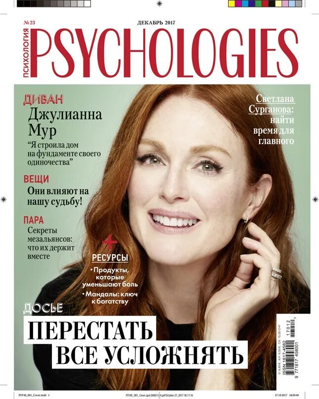 Журнал психология образование. Журнал психология. Обложка журнала Psychologies. Журнал по психологии. Психолоджис журнал.