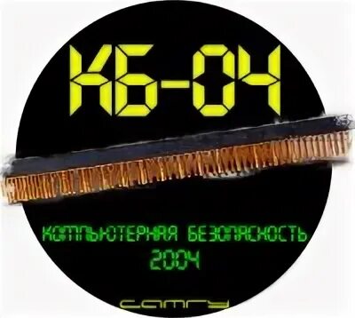 Безопасность 2004