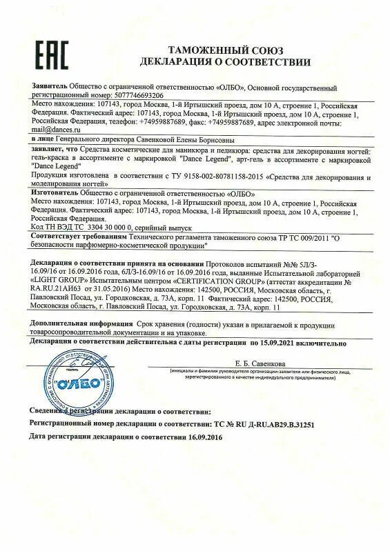 Декларация о соответствии 1 2. Декларация о соответствии 1 2