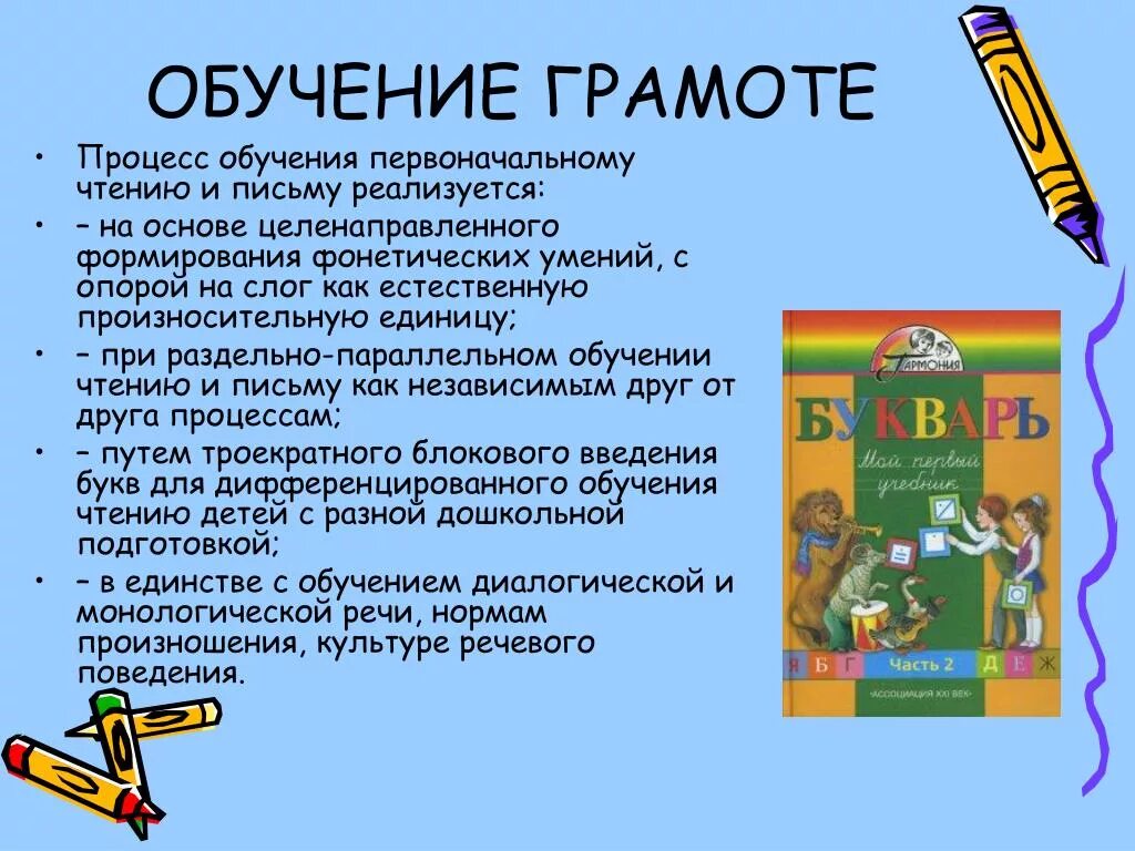 Обучение грамоте чтение. Последовательность обучения грамоте. Процесс обучения грамоте. Обучение грамоте школьников. Методика обучения грамоте детей