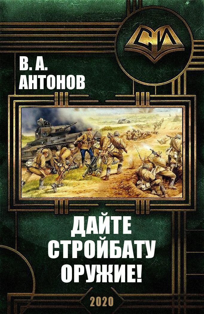 Читать книги альтернативная история полные версии. Альтернативная история книги. Попаданцы в 1941. Книги альтернативная история попаданцы.