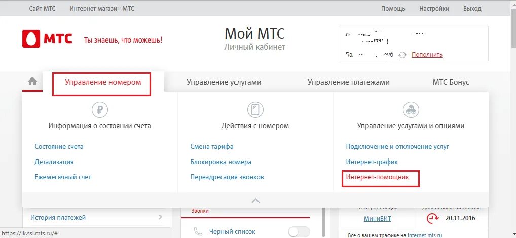 Мтс заказать детализацию звонков по номеру телефона