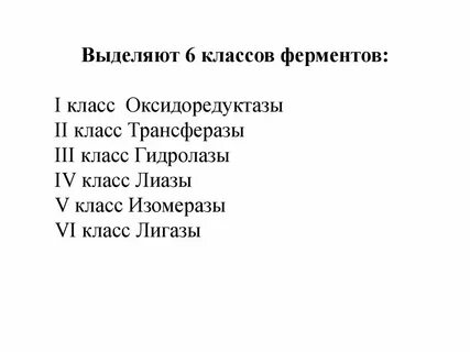 Ферменты урок 10 класс биология
