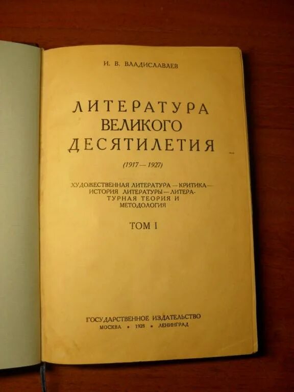 История в художественной литературе. Владиславлев. История и теория литературной критики. Игнатий Владиславович Владиславлев