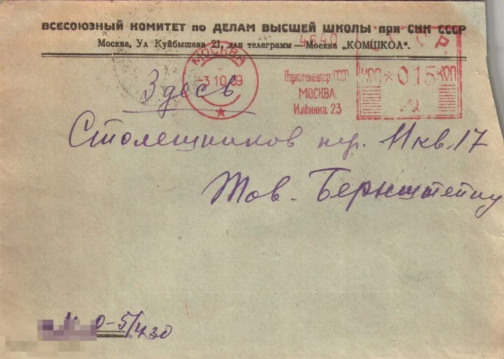 Постановление снк и вкп б от 21 августа 1943 года. Всесоюзный комитет по делам искусств. Совет народных комиссаров 1917. Всесоюзный комитет по делам искусства (1936. Комитет при снк.