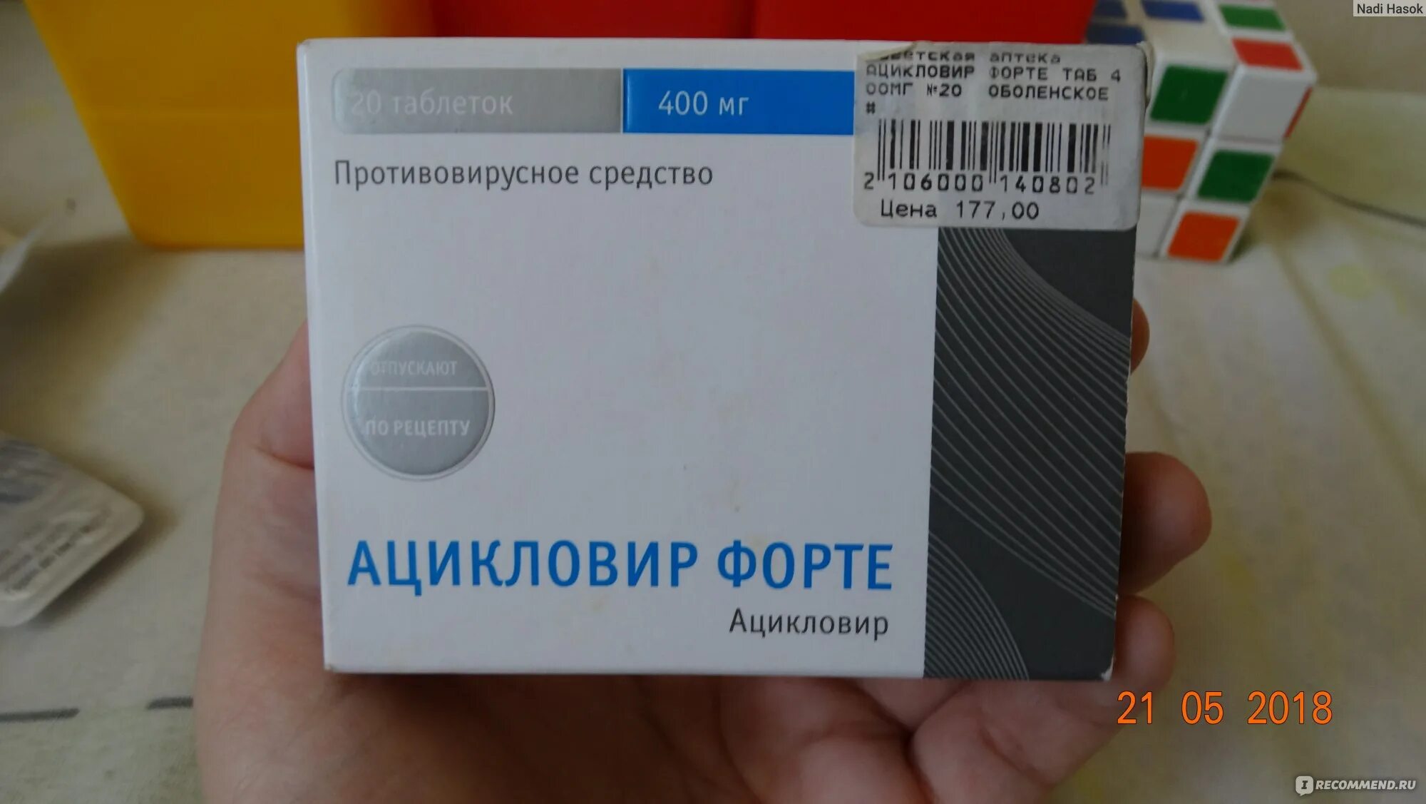 Ацикловир 400 при ветрянке. Ацикловир форте. Ацикловир 400 при ветрянке. Ацикловир 400 при ветрянке. Ацикловир ветряная acyclovir.
