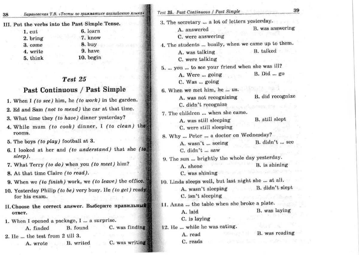 Тест 25 минут. Барановская тесты по грамматике английского языка ответы. Тест по past Continuous. Тест 25. He English well тест ответы.
