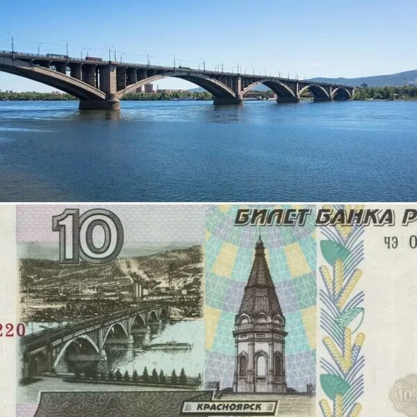 Мост изображенный на 2000 купюре как называется. Мост на 10 рублевой купюре красноярск. мост через енисей в красноярске на купюре 10 рублей. мост через енисей в красноярске на 10 рублей. красноярский мост на 10 рублях.