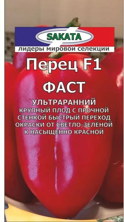 Перец фаст. Фест перец сладкий f1. перец фаст f1. перец сладкий фаст f1. перец ультраранний сорт.