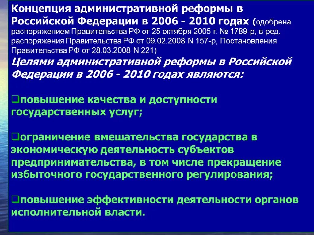 Основные цели административной реформы РФ. Концепция административной реформы. Концепция административной реформы в России. Основные этапы административной реформы.