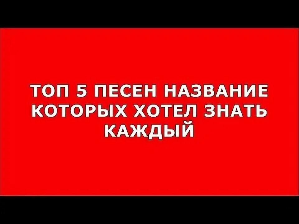 Срочно как песня называется. Срочно как песня называется