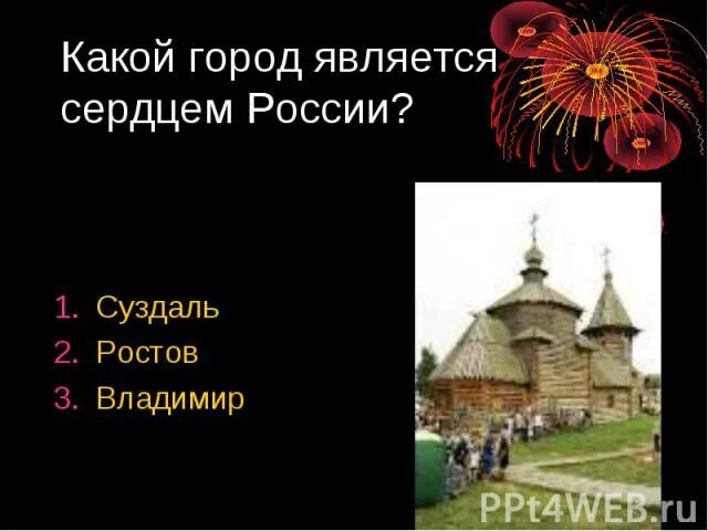 Вопросы для викторины о городах золотого. Город суздаль вопросы для викторины золотого кольца.
