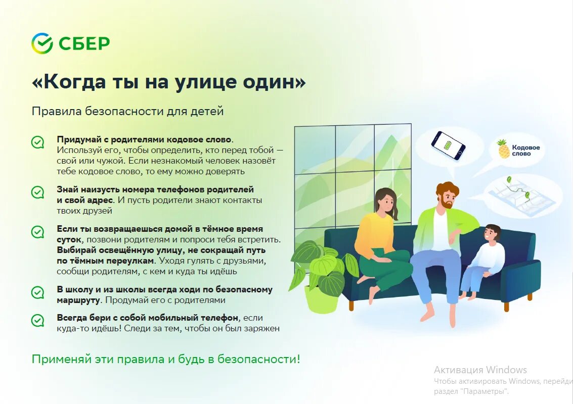 Карта сбербанка сберкидс. Детская сбербанковская карта. Дети мобильный банк. Баланс школьной карты питания. Сбербанк в детском саду.