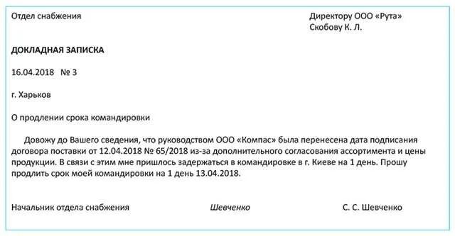 В период служебной командировки. Докладная записка о командировке. Докладная записка о коман. Докладная записка о командировании сотрудника. Служебная записка о направлении в командировку.