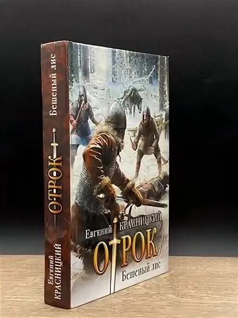 Отрок красницкий карта. Отрок бешеный лис. Отрок красницкий иллюстрации. Отрок бешеный лис. Отрок бешеный лис.