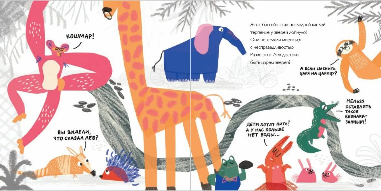 Выборы зверей. Выбор зверя читать. Как звери хвосты выбирали книги. Выбор зверя читать. Читать книгу выборы зверей.