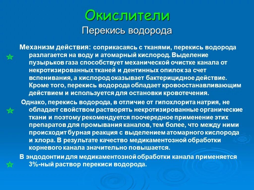 Выделение пузырьков газа. Перекись водорода механизм действия. Перекись водорода гемостатический эффект. Водорода пероксид механизм действия. Эффекты перекиси водорода.