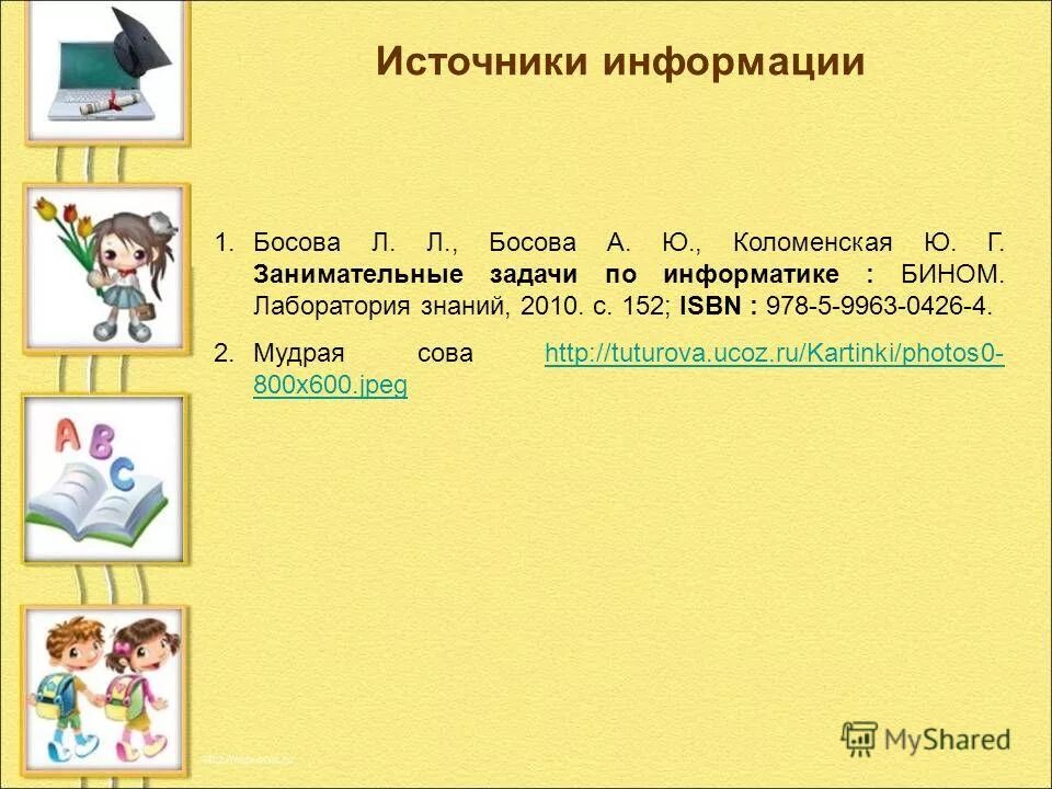 Таблицы представления информации 1 класс. Представление информации 7 класс. Представление информации 7 класс 1 вариант. Табличный способ решения логических задач. Занимательные задачи по информатике ответы.