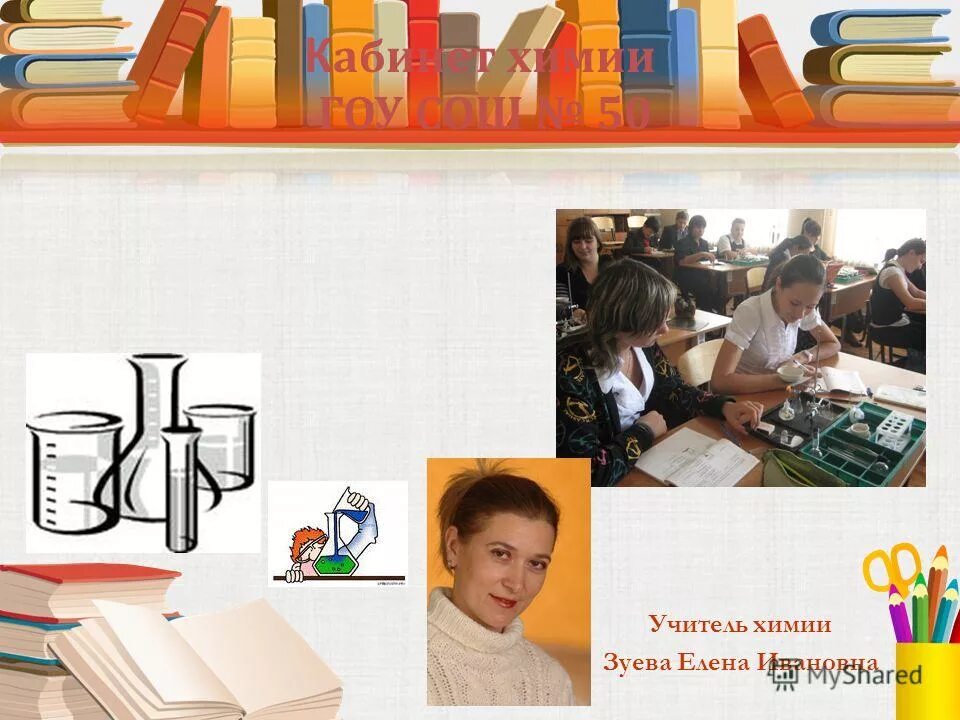 Преподаватели игхту. Иванова татьяна петровна чебоксары учитель химии. Учитель химии иваново. Светлана александровна иваново. Тычкова светлана николаевна.